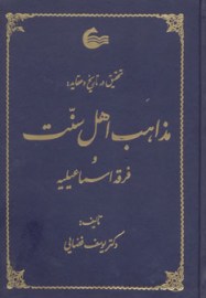 ahle sonat